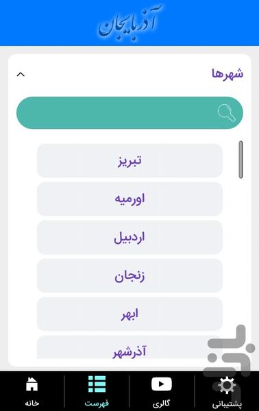 Azarbaijan - Image screenshot of android app