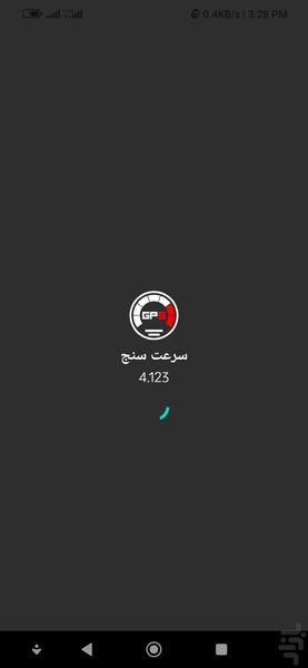سرعت سنج - Image screenshot of android app