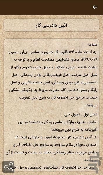 روابط کار - عکس برنامه موبایلی اندروید