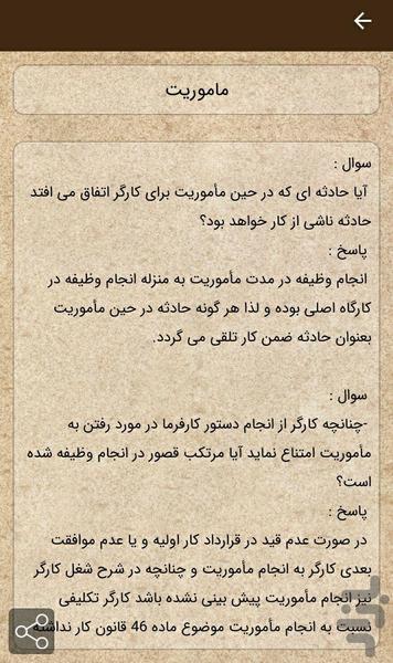 روابط کار - عکس برنامه موبایلی اندروید