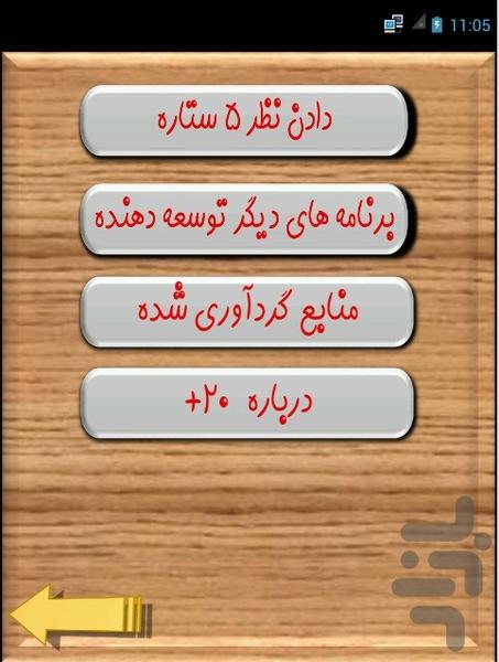 ۲۰+ - عکس برنامه موبایلی اندروید