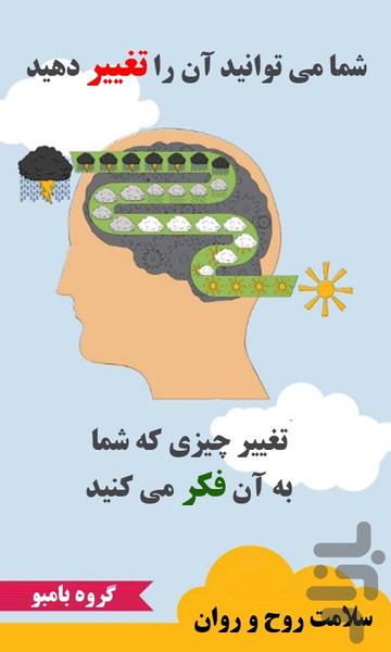 تغییر فکر - Image screenshot of android app