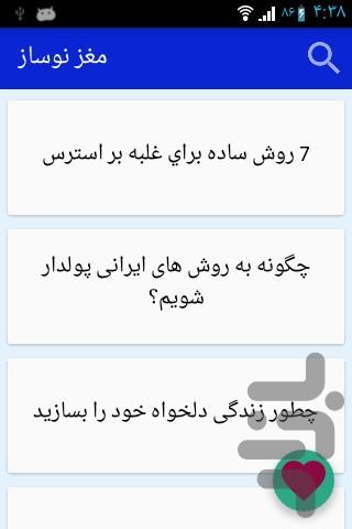 مغز نوساز !  (روانشناسی ) - Image screenshot of android app