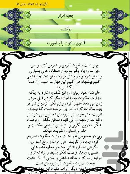 روان - عکس برنامه موبایلی اندروید