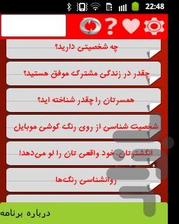 تستهای روانشناسی - Image screenshot of android app