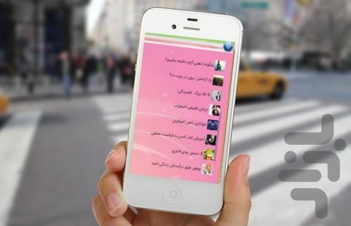 روانشناسی موفق - Image screenshot of android app