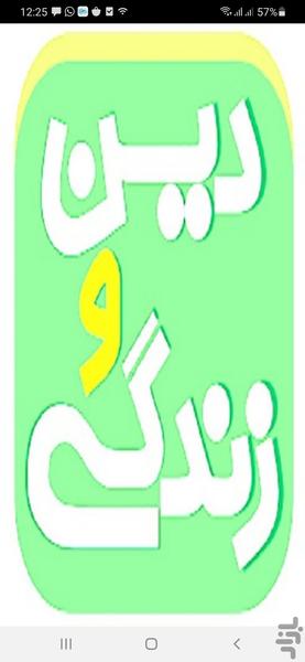 روش تدریس درس دین وزندگی دردبیرستان - عکس برنامه موبایلی اندروید
