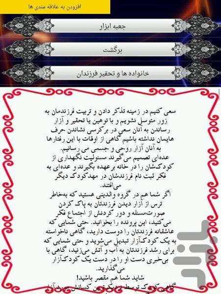 روانشناس - Image screenshot of android app