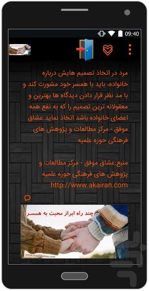 Methods of marriage - Image screenshot of android app