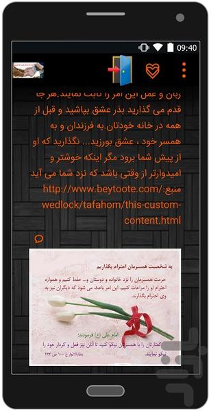 Methods of marriage - Image screenshot of android app