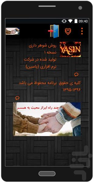 Methods of marriage - Image screenshot of android app