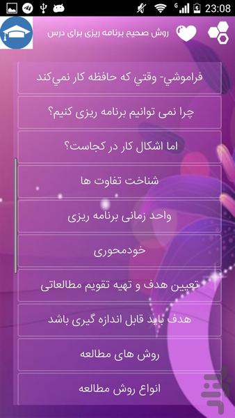 روش  برنامه ریزی  درسی - عکس برنامه موبایلی اندروید