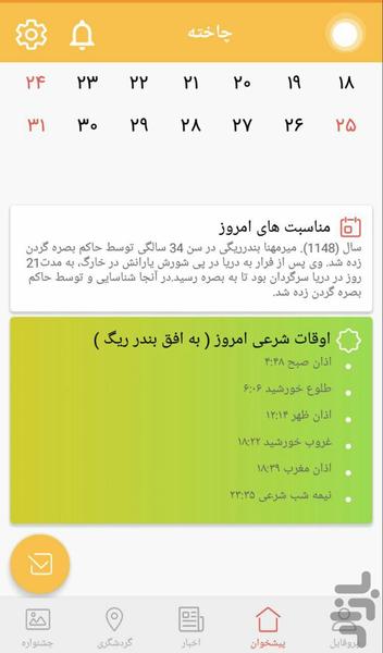 چاخته - عکس برنامه موبایلی اندروید