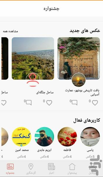 چاخته - عکس برنامه موبایلی اندروید