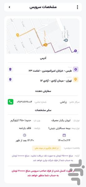 Rayanbar - Image screenshot of android app