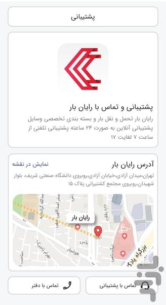 Rayanbar - Image screenshot of android app