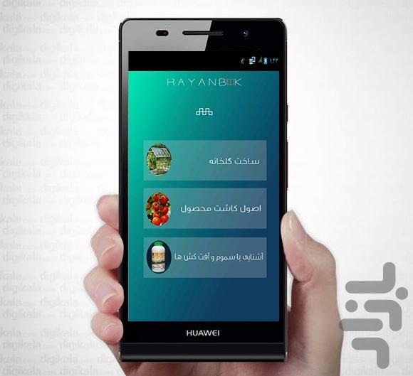 دستیار کشاورز - Image screenshot of android app