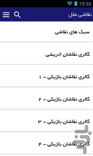 نقاشی ملل - عکس برنامه موبایلی اندروید