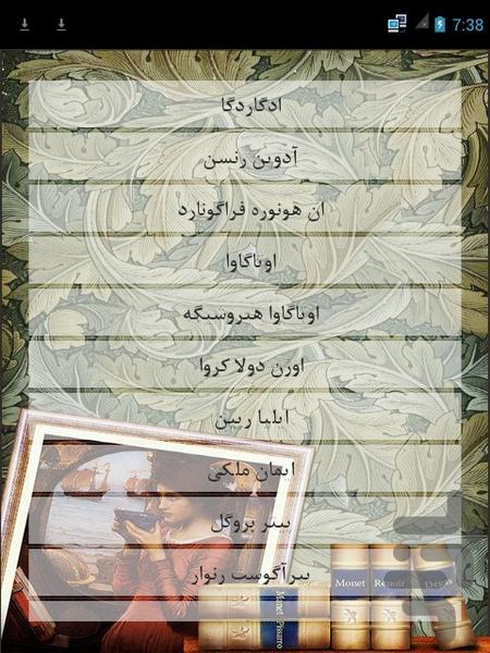 1000نقاشی مشهور - Image screenshot of android app