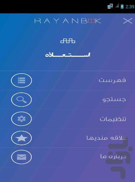 استعاذه - عکس برنامه موبایلی اندروید