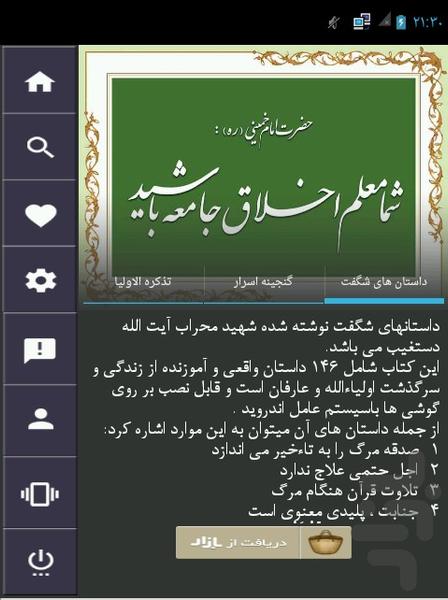 راهی به سوی آسمان - Image screenshot of android app