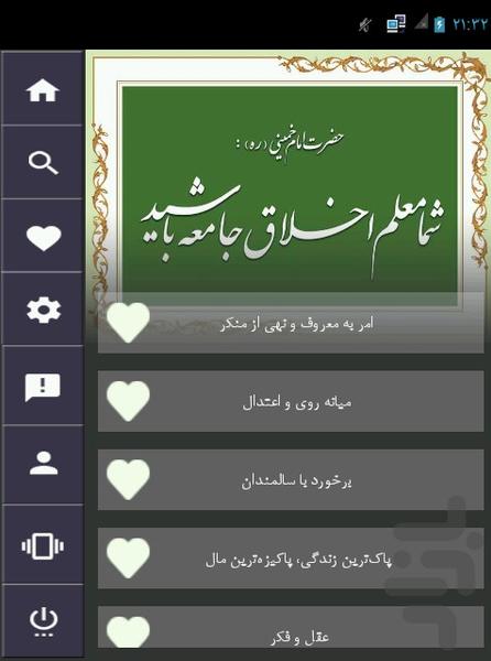 راهی به سوی آسمان - Image screenshot of android app