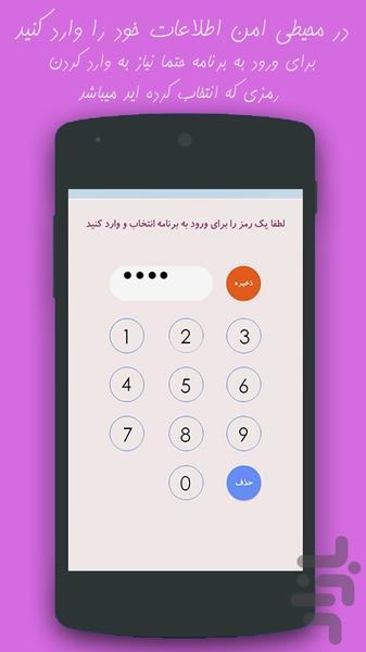 دستیار حافظه - عکس برنامه موبایلی اندروید
