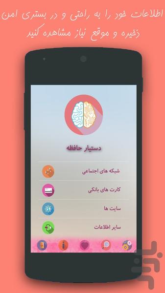 دستیار حافظه - عکس برنامه موبایلی اندروید