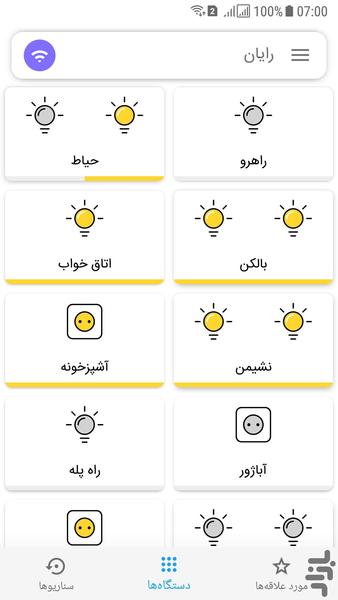 Rayan Smart Home - عکس برنامه موبایلی اندروید