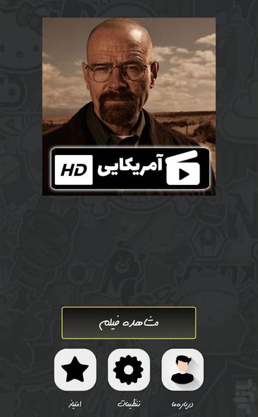 سریال بریکینگ بد ( دوبله ) - عکس برنامه موبایلی اندروید