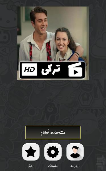 سریال ترکی خواهران و برادران - عکس برنامه موبایلی اندروید