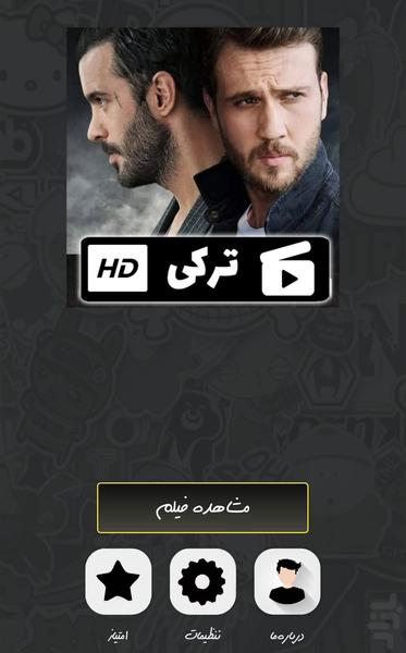 سریال ترکی گودال ( دوبله ) - Image screenshot of android app