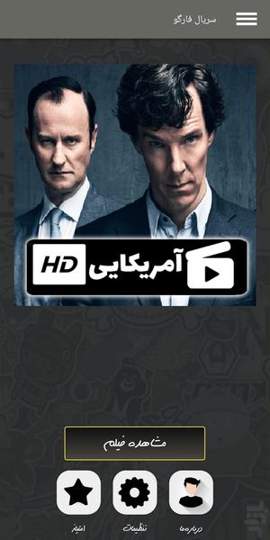 سریال آمریکایی فارگو ( دوبله ) - Image screenshot of android app
