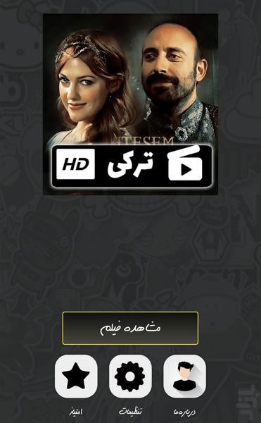 سریال ترکی حریم سلطان ( دوبله ) - Image screenshot of android app