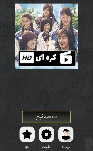سریال کره ای هوارانگ ( دوبله ) - عکس برنامه موبایلی اندروید