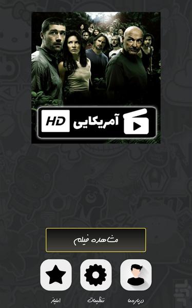 سریال گمشده ( دوبله ) - Image screenshot of android app