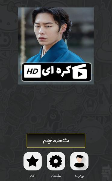 سریال کره ای کیمیاگر ( دوبله ) - Image screenshot of android app