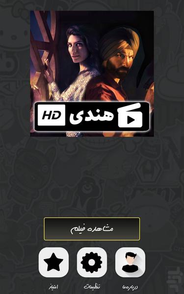 سریال بازی های مقدس ( دوبله ) - عکس برنامه موبایلی اندروید