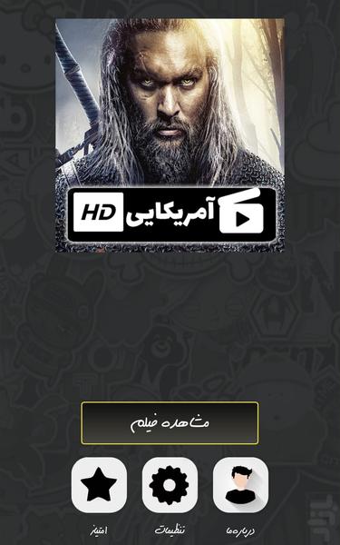 سریال آمریکایی see ( دوبله ) - Image screenshot of android app