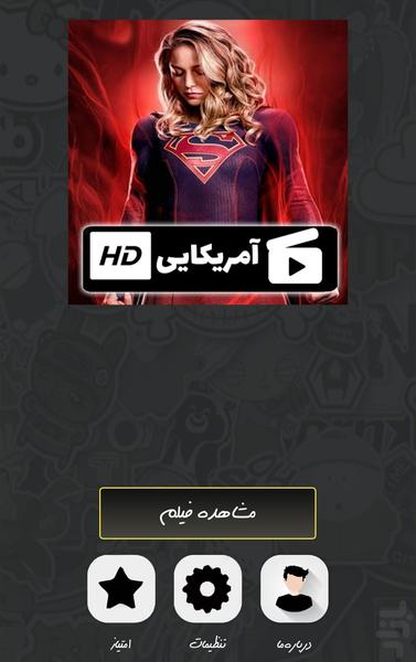 سریال سوپر گرل ( دوبله ) - عکس برنامه موبایلی اندروید