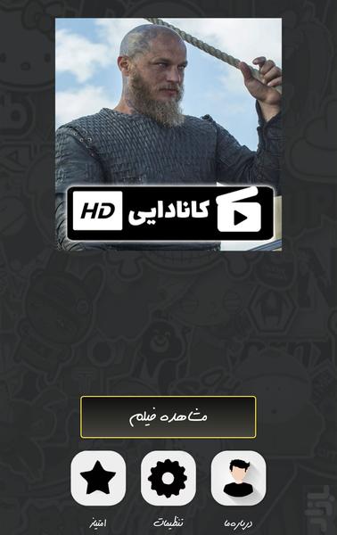 سریال وایکینگ ها ( دوبله ) - عکس برنامه موبایلی اندروید