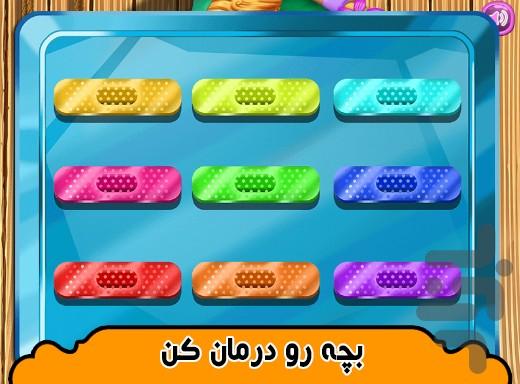 بازی مراقبت از بچه - Gameplay image of android game