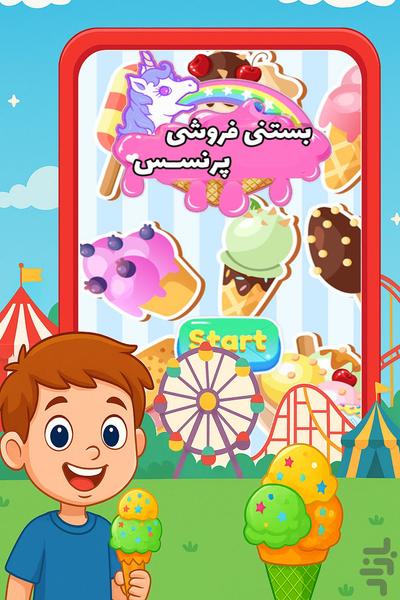 بازی دخترانه بستنی - Gameplay image of android game