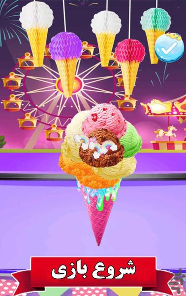 بستنی فروشی پرنسس - عکس بازی موبایلی اندروید