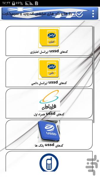 راز های مخفی اندروید و سیمکارت - عکس برنامه موبایلی اندروید
