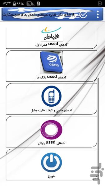 راز های مخفی اندروید و سیمکارت - Image screenshot of android app