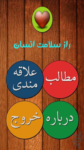 راز سلامت انسان - Image screenshot of android app