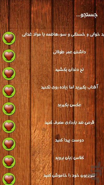 راز سلامت انسان - Image screenshot of android app