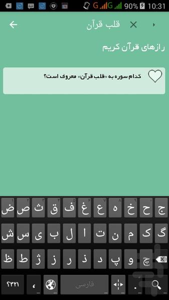 رازهایی از قرآن کریم - عکس برنامه موبایلی اندروید