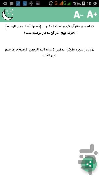 رازهایی از قرآن کریم - عکس برنامه موبایلی اندروید